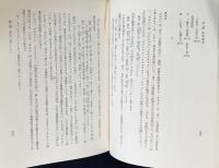 3冊セット 『今昔物語集注文の研究』『今昔物語集の文体の研究』『今昔物語集の語法の研究』