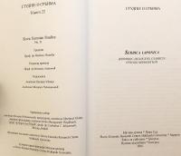 【セルビア語洋書】 セルビカ・ヤポニカ：日本のスラブ学者によるセルビア語文献学の研究成果 『Serbica iaponica : допринос јапанских слависта српској филологији』
