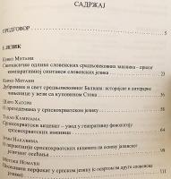 【セルビア語洋書】 セルビカ・ヤポニカ：日本のスラブ学者によるセルビア語文献学の研究成果 『Serbica iaponica : допринос јапанских слависта српској филологији』