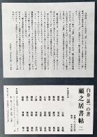 顧之居書帖 第2巻