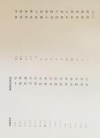 顧之居書帖 第2巻