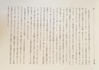 顧之居書帖 : 付語録 第3巻