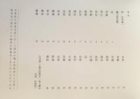 顧之居書帖 : 付語録 第3巻