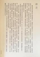 中文書　開封繁塔経蔵