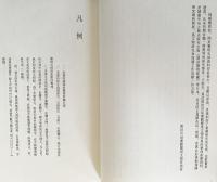 中文書　開封繁塔経蔵