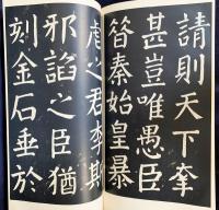 書跡名品叢刊 33冊セット