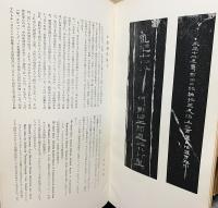 書跡名品叢刊 33冊セット