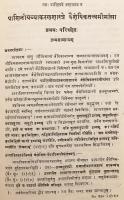 【サンスクリット洋書】 パーニニ文法体系におけるヴァイシェーシカ学派根本原理の批評的考察 『A critique on the Vaiśeṣika tattvas in the Pāṇinian system of grammar』