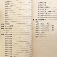 【中文書】 ゲルク派開祖ツォンカパの生誕地 クンブム・チャンパーリン寺 (タール寺) 『塔尓寺概况 (塔爾寺概況)』