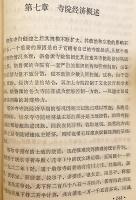 【中文書】 ゲルク派開祖ツォンカパの生誕地 クンブム・チャンパーリン寺 (タール寺) 『塔尓寺概况 (塔爾寺概況)』