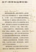 【中文書】 古代インド叙事詩『マハーバーラタ』：ナラ王物語とダマヤンティー姫 『那罗和达摩衍蒂 : 印度古代大史诗《摩诃婆罗多》插话之一 (那羅と達摩衍蒂：インド古代大史詩『摩訶婆羅多』挿話之一)』