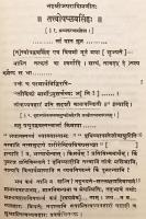 【サンスクリット・英語・ヒンディー語洋書】 順世派懐疑論者 ジャヤラシ・バッタ著『タットヴォーパプラヴァーシムハ』 (諸原理の動揺という獅子)：詳しい序論とヒンディー語訳、各種の目録や異本比較を収録 『Tattvopaplavasimha of Shri Jayarasi Bhatta』