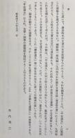 鎌倉遺文 46冊セット【古文書編本巻全42巻・索引編第1-4巻】(全52冊の内、索引編第5巻,補遺4冊,無年号文書目録欠)