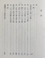 鎌倉遺文 46冊セット【古文書編本巻全42巻・索引編第1-4巻】(全52冊の内、索引編第5巻,補遺4冊,無年号文書目録欠)