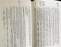 5冊セット『新訂増補 国史大系 令集解 全3冊・令義解』『令集解 官位令職員令語句索引』