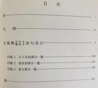 5冊セット『新訂増補 国史大系 令集解 全3冊・令義解』『令集解 官位令職員令語句索引』