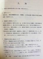 5冊セット『新訂増補 国史大系 令集解 全3冊・令義解』『令集解 官位令職員令語句索引』
