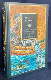 ロシア語洋書 神と人間の実存的弁証法【Экзистенциальная диалектика божественного и человеческого】