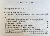 ロシア語洋書 神と人間の実存的弁証法【Экзистенциальная диалектика божественного и человеческого】