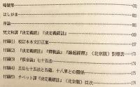 梵文和譯 決定義經・註