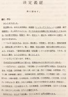 梵文和譯 決定義經・註