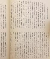 重文 法然上人繪傳：弘願本全三巻　
