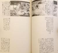 重文 法然上人繪傳：弘願本全三巻　