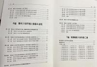 中文書 明清閩北方言韻書手抄本音系研究