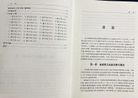 中文書 明清閩北方言韻書手抄本音系研究