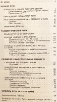 【ロシア語洋書】 歴史の世界：ロシア史の黎明期 『Мир истории : начальные века русской истории』