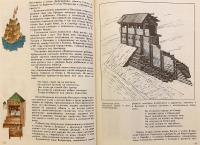 【ロシア語洋書】 歴史の世界：ロシア史の黎明期 『Мир истории : начальные века русской истории』