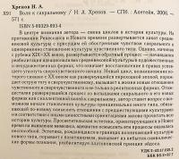 【ロシア語洋書】 聖なるものへの意志 『Воля к сакральному』