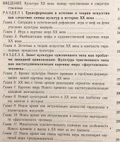 【ロシア語洋書】 聖なるものへの意志 『Воля к сакральному』