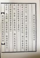 中文書 清 光州志 二種（附二種）全5冊揃