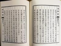 中文書 清 光州志 二種（附二種）全5冊揃