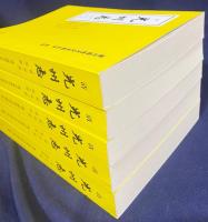 中文書 清 光州志 二種（附二種）全5冊揃