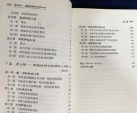 中文書 通古斯 : 満語族神話比較研究
