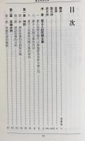 中文書 蒙古民間文学