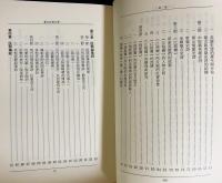 中文書 蒙古民間文学