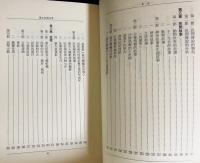 中文書 蒙古民間文学