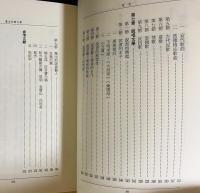 中文書 蒙古民間文学