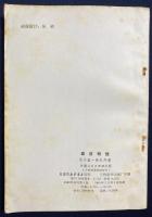 蔵文書 語法明悦(チベット語文法明解) 【 བརྡ་སྤྲོད་བློ་གསལ་དགའ་སྟོན】