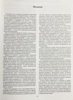 ロシア語洋書 中世時代におけるクリミア、北東黒海沿岸およびコーカサス地方：4世紀-13世紀【Крым, Северо-Восточное Причерноморье и Закавказье в эпоху средневековья. IV–XIII века】
