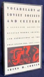 英語洋書 ソビエト社会と文化の語彙：スターリン以後（1953-1991）のロシア語表現ガイド【Vocabulary of Soviet Society and Culture: A Selected Guide to Russian Words, Idioms, and Expressions of the Post‑Stalin Era, 1953–1991】