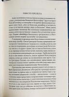 セルビア語洋書 20世紀ロシア神学における神の名【ИМЕ БОЖИЈЕ У РУСКОЈ ТЕОЛОГИЈИ ХХ ВЕКА】
