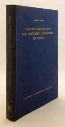 【ドイツ語・ラテン語・ギリシア語洋書】 古代ギリシアのホメーロスから古代ローマのウェルギリウスへ 『Von Homer zu Vergil』