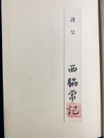 唐代の思想と文化