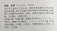 唐代の思想と文化