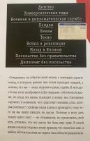 ロシア語洋書 ロシア外交官の運命【Судьба русского дипломата】