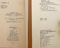 【蔵文書 / 2冊セット】 徳格印经院藏版目录大全 (徳格印経院蔵版目録大全)